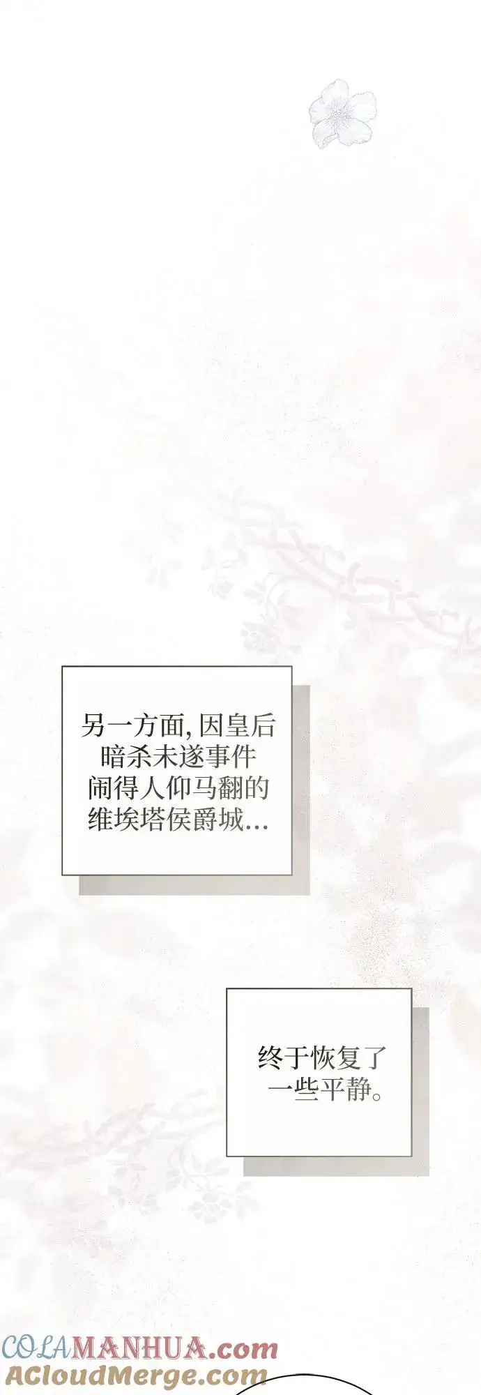 《这个皇后不当了》第49话图49