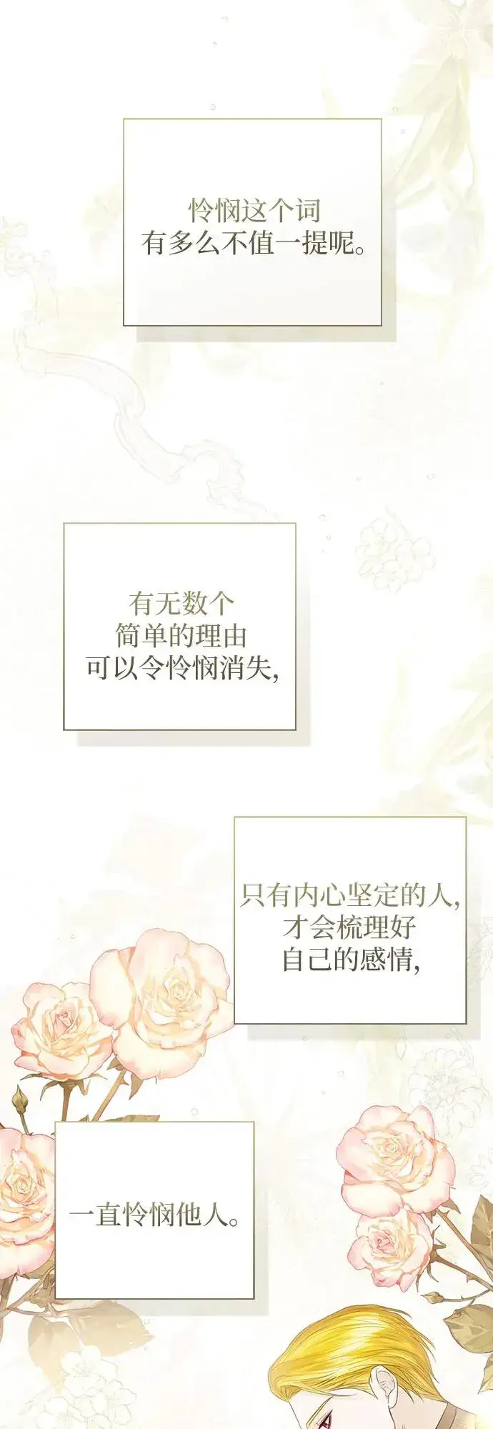 《这个皇后不当了》第49话图5