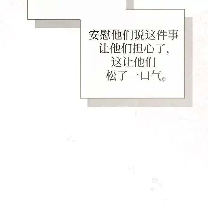 《这个皇后不当了》第49话图51
