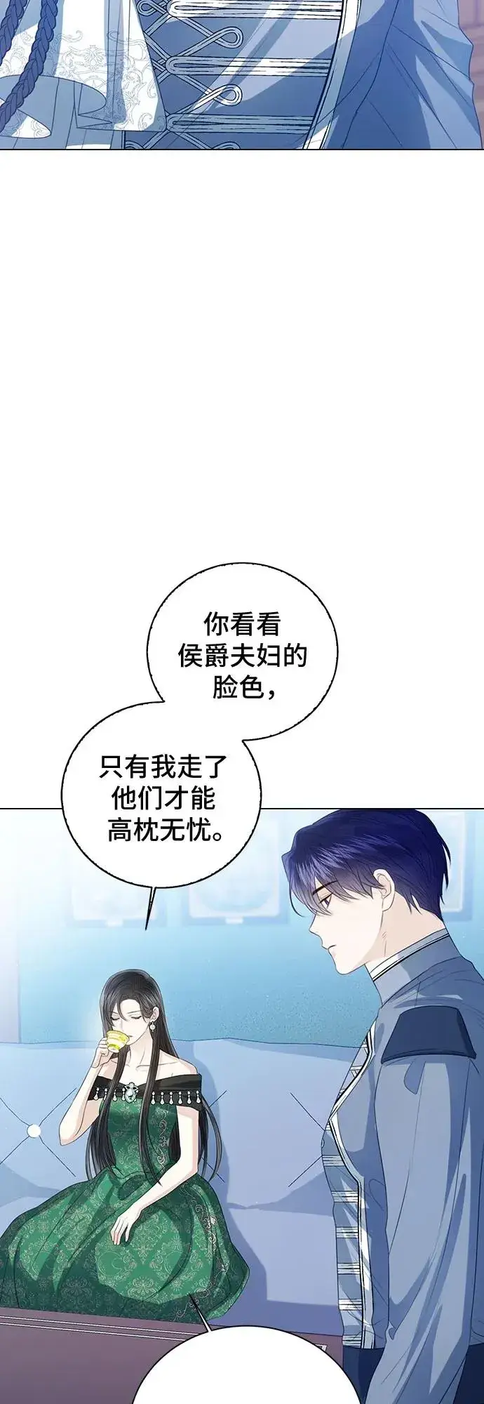《这个皇后不当了》第49话图54