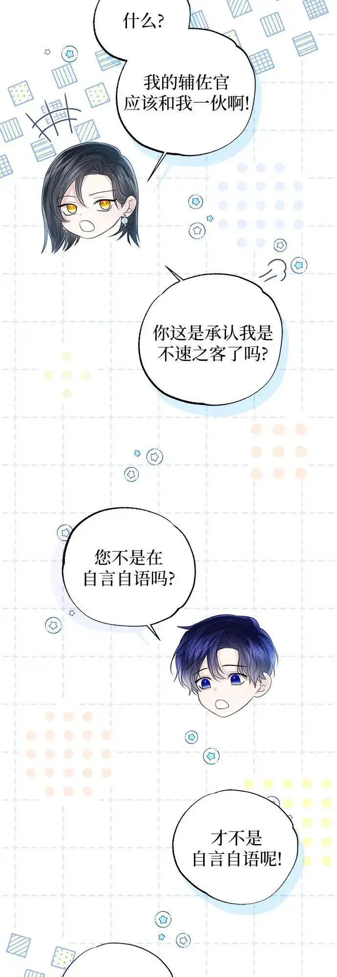 《这个皇后不当了》第49话图56