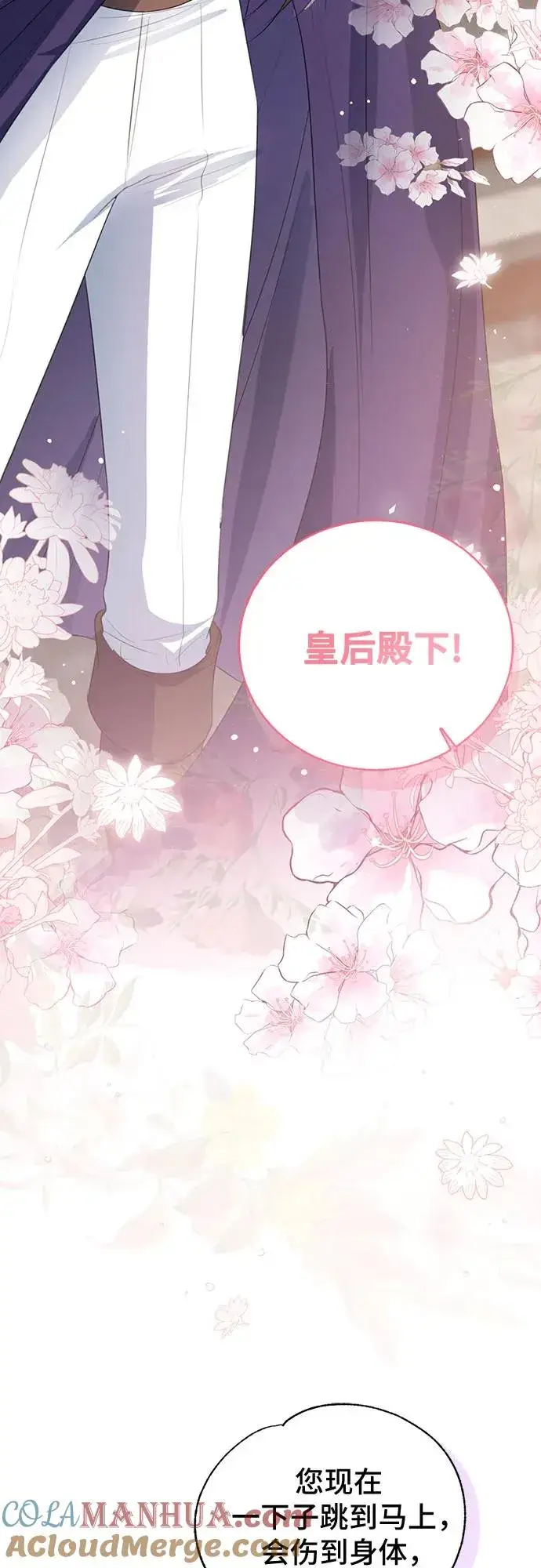 《这个皇后不当了》第49话图64