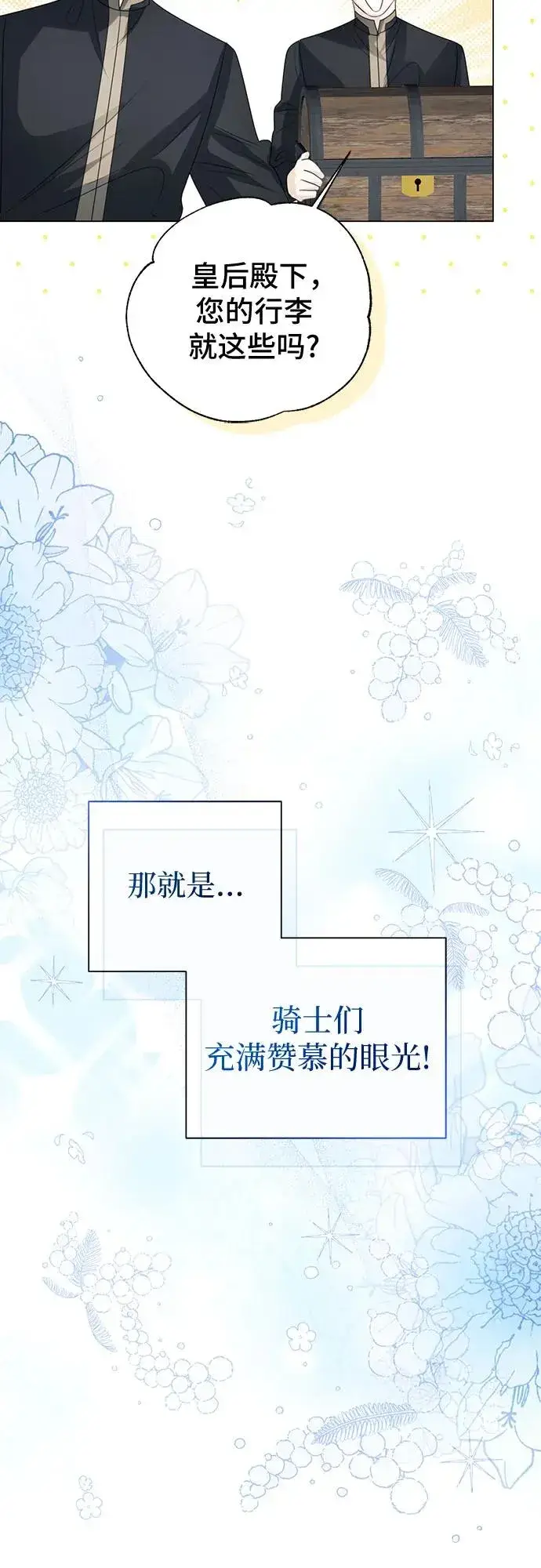 《这个皇后不当了》第49话图66
