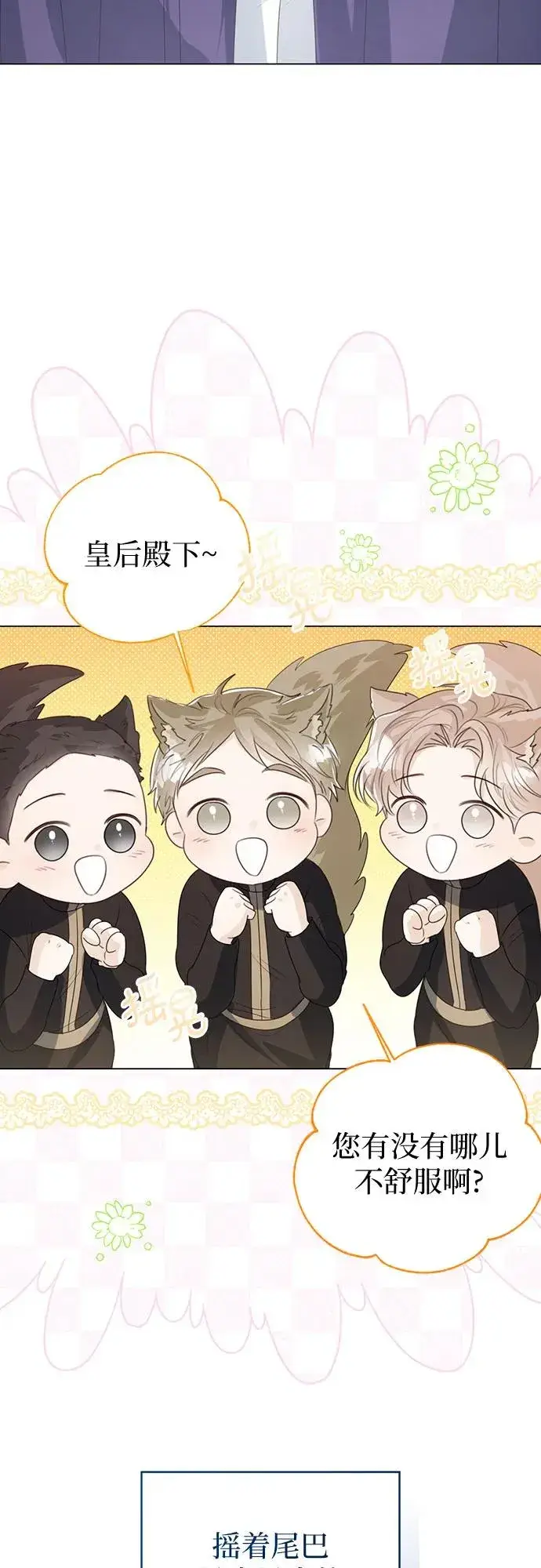 《这个皇后不当了》第49话图69