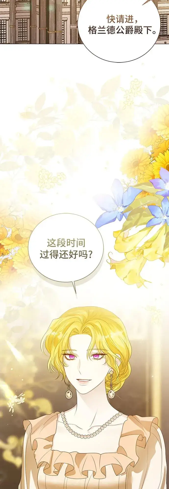 《这个皇后不当了》第49话图77