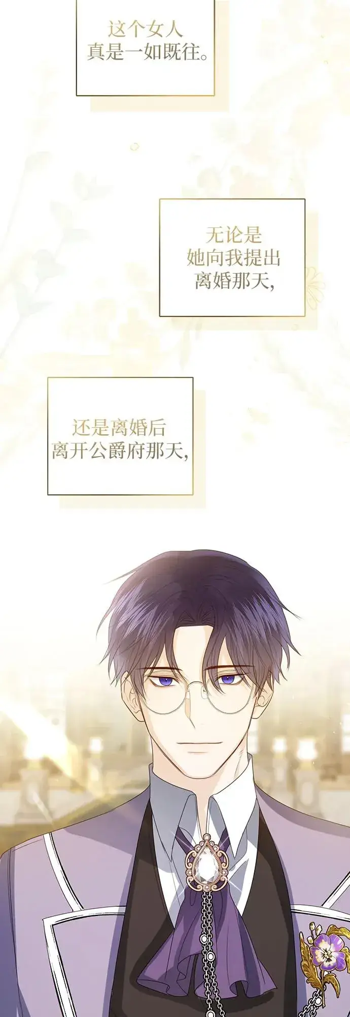 《这个皇后不当了》第49话图84