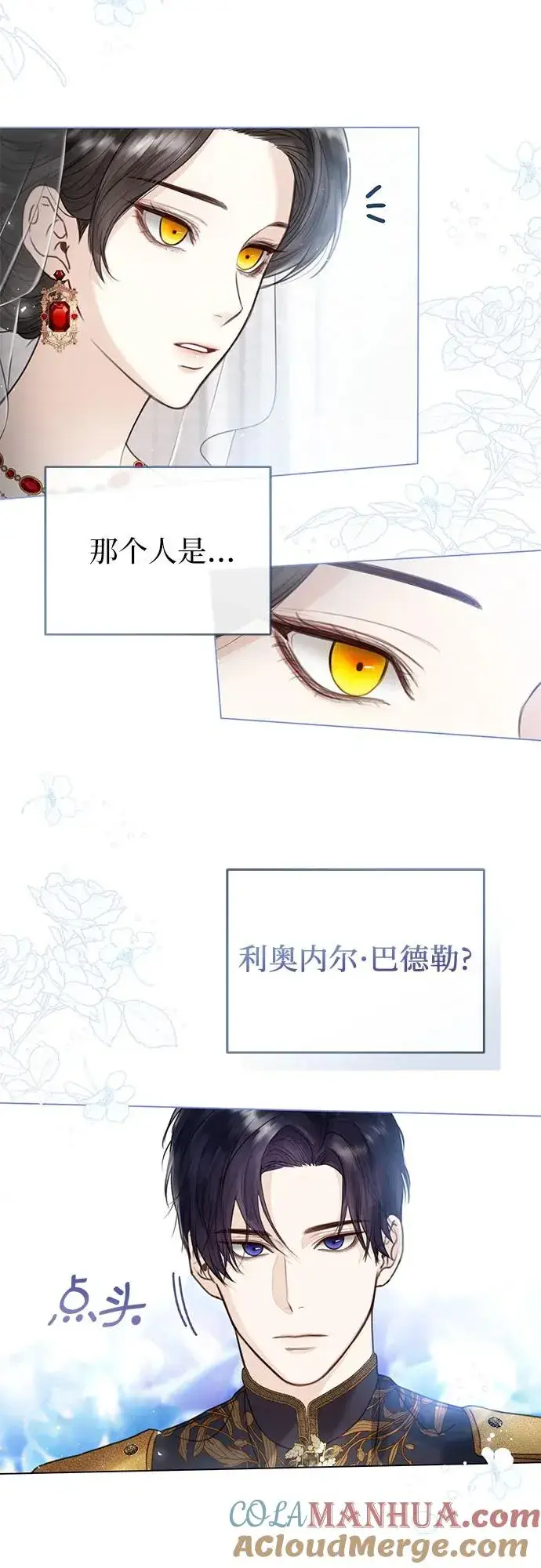 《这个皇后不当了》第5话图16