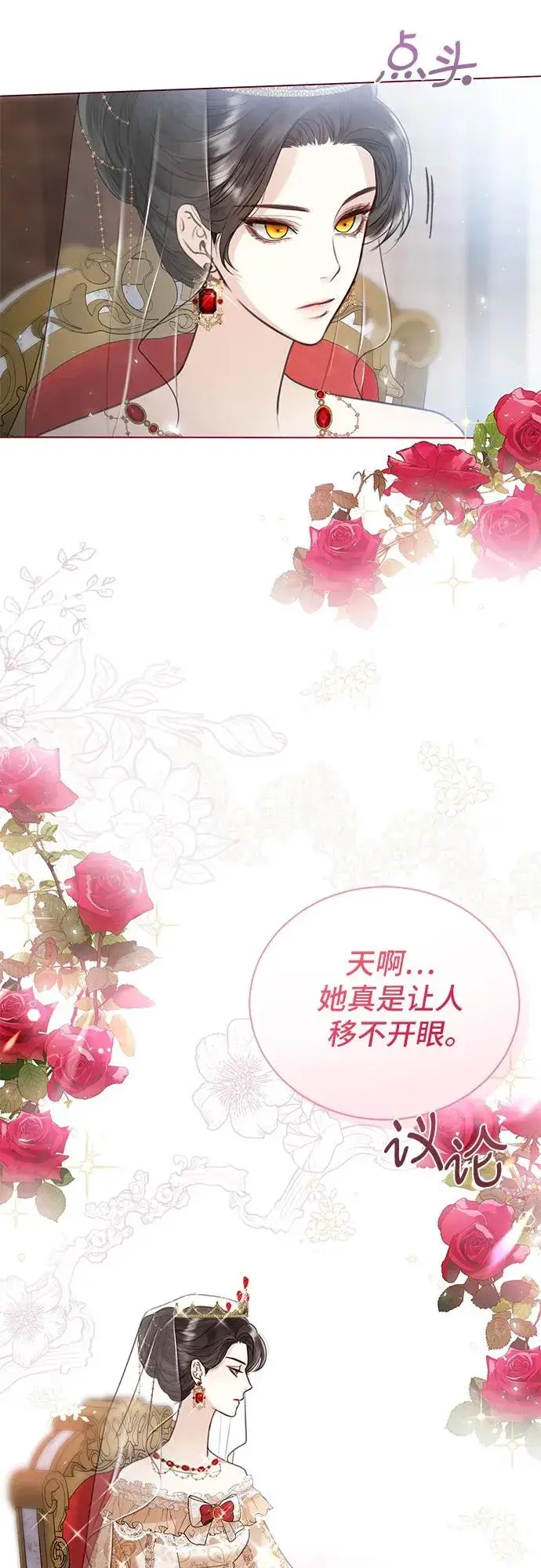 《这个皇后不当了》第5话图17