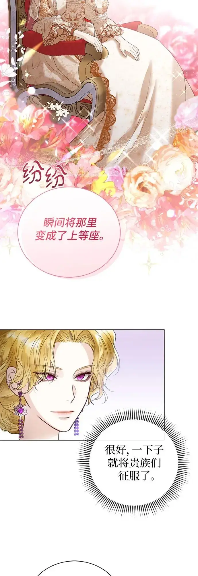 《这个皇后不当了》第5话图18