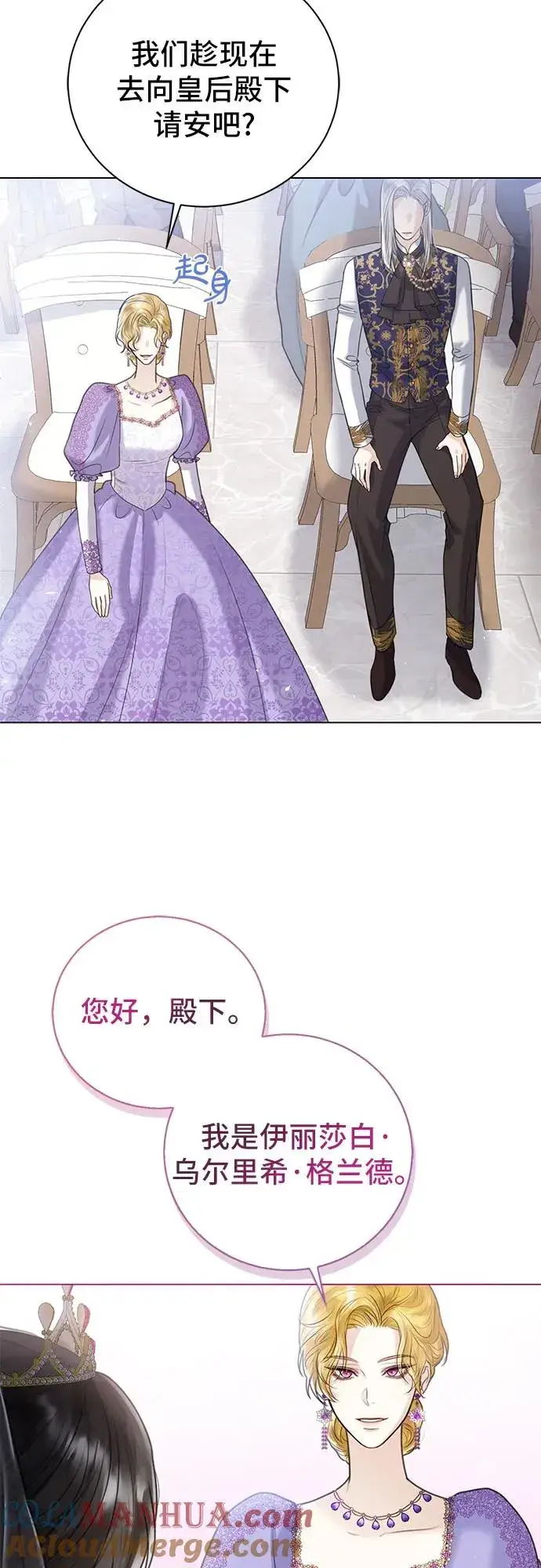 《这个皇后不当了》第5话图19