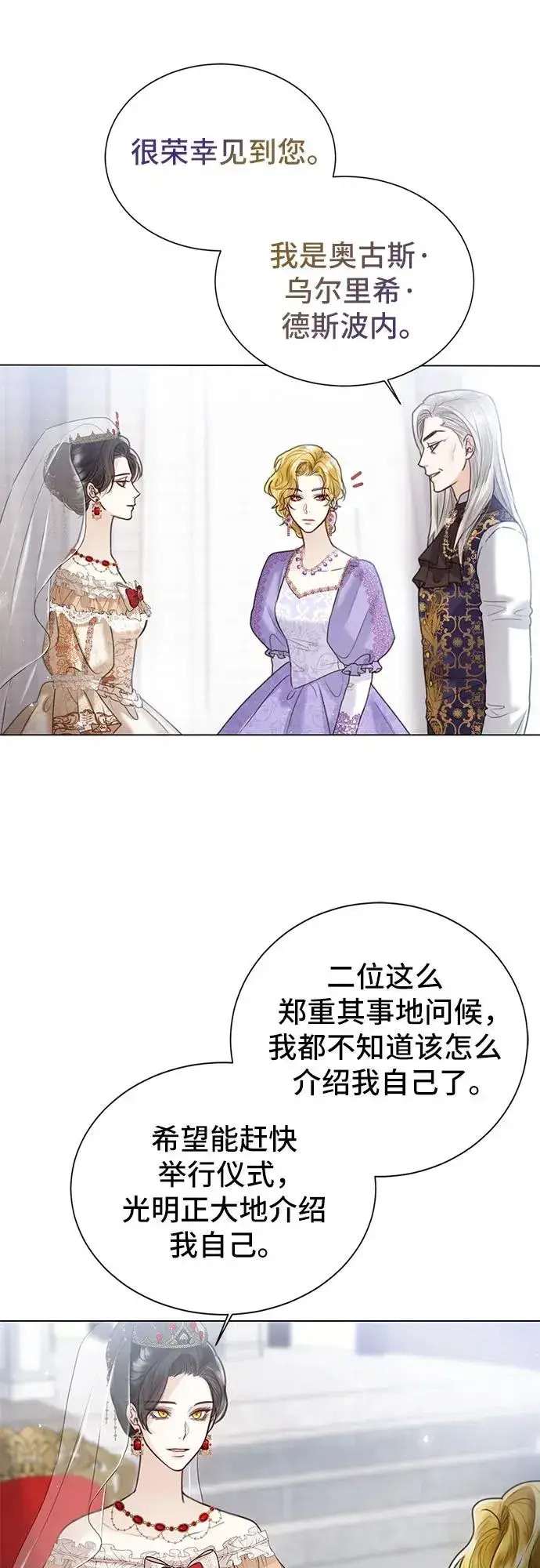 《这个皇后不当了》第5话图21