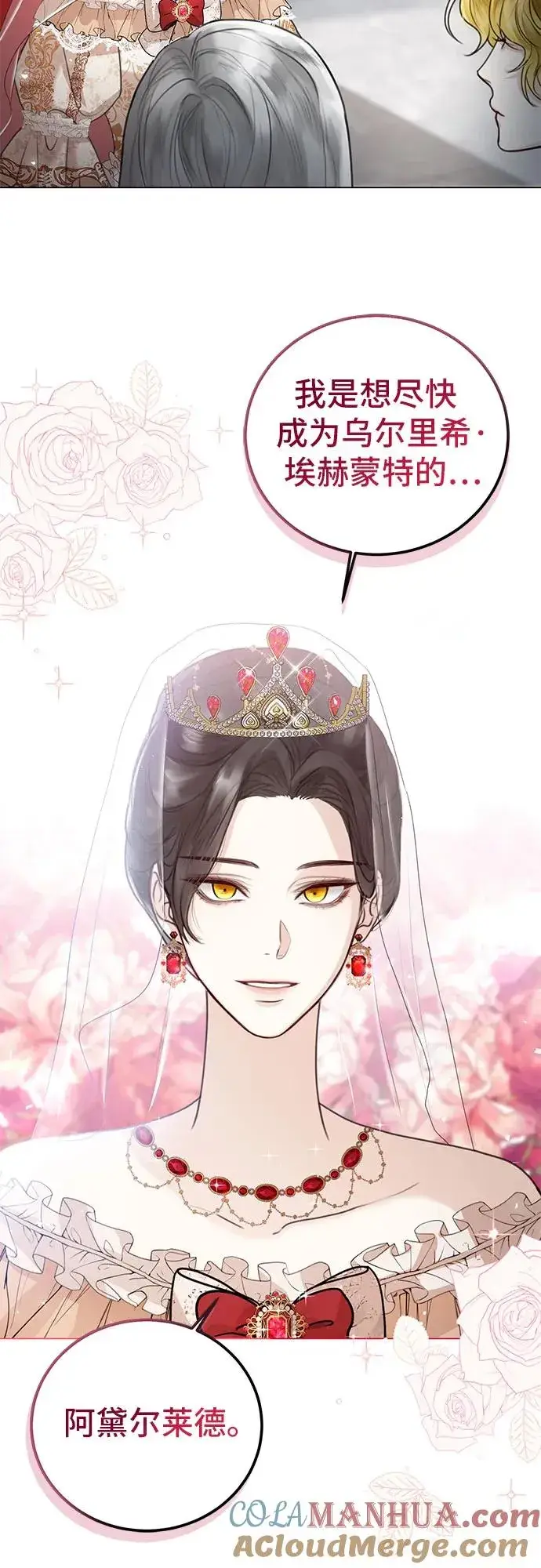 《这个皇后不当了》第5话图22