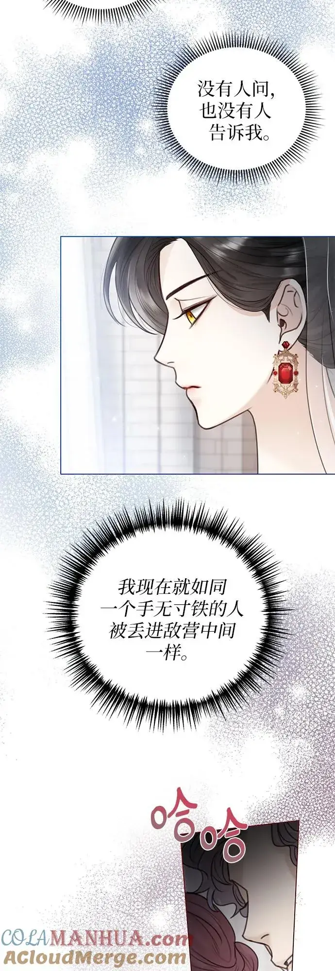 《这个皇后不当了》第5话图4