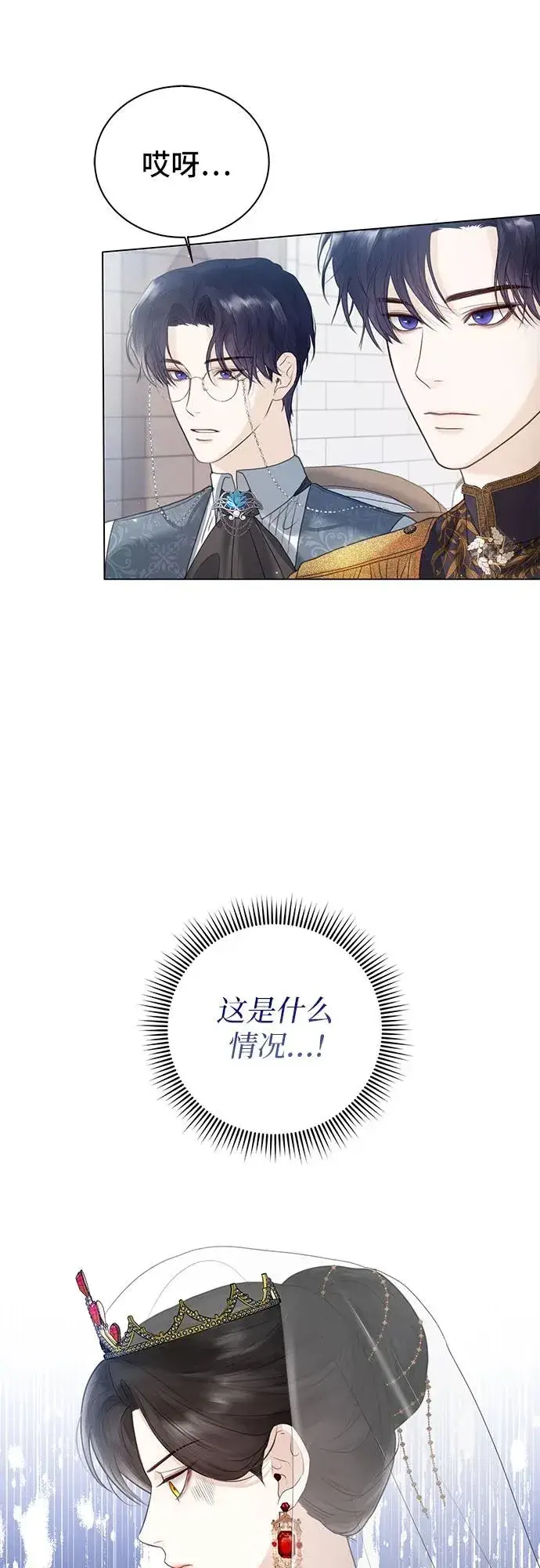《这个皇后不当了》第5话图45
