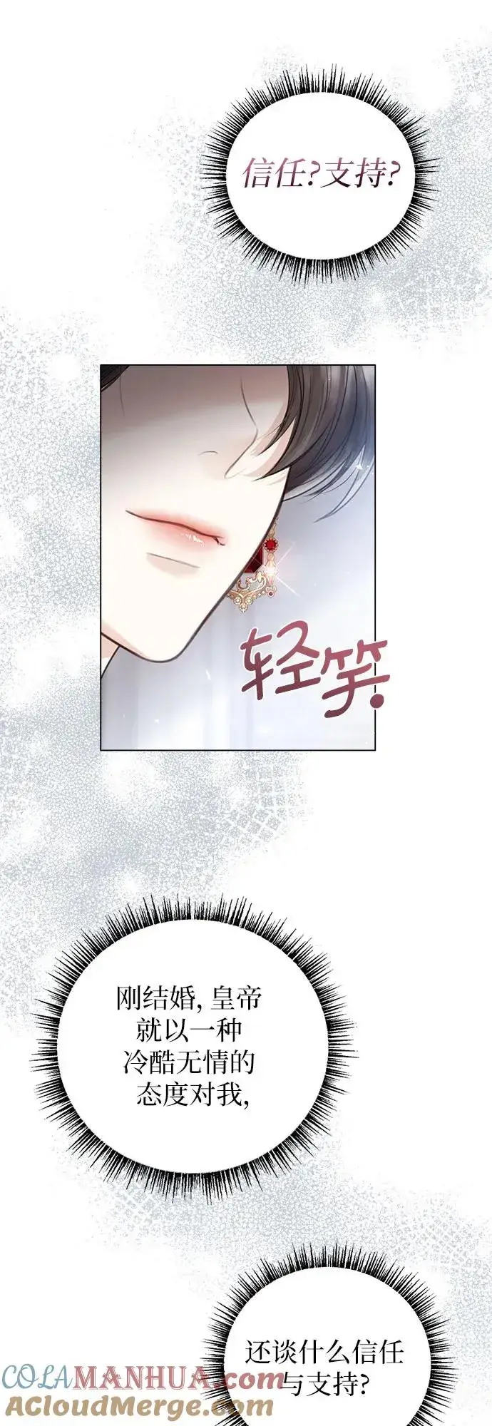 《这个皇后不当了》第5话图55