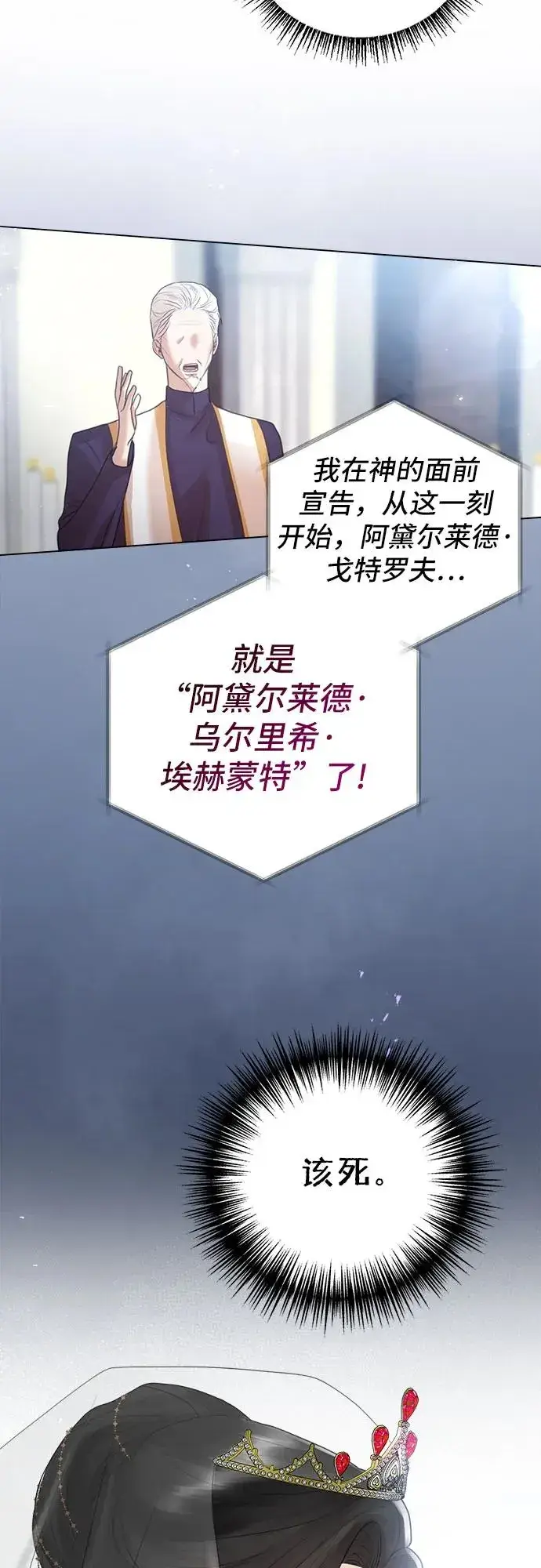 《这个皇后不当了》第5话图56