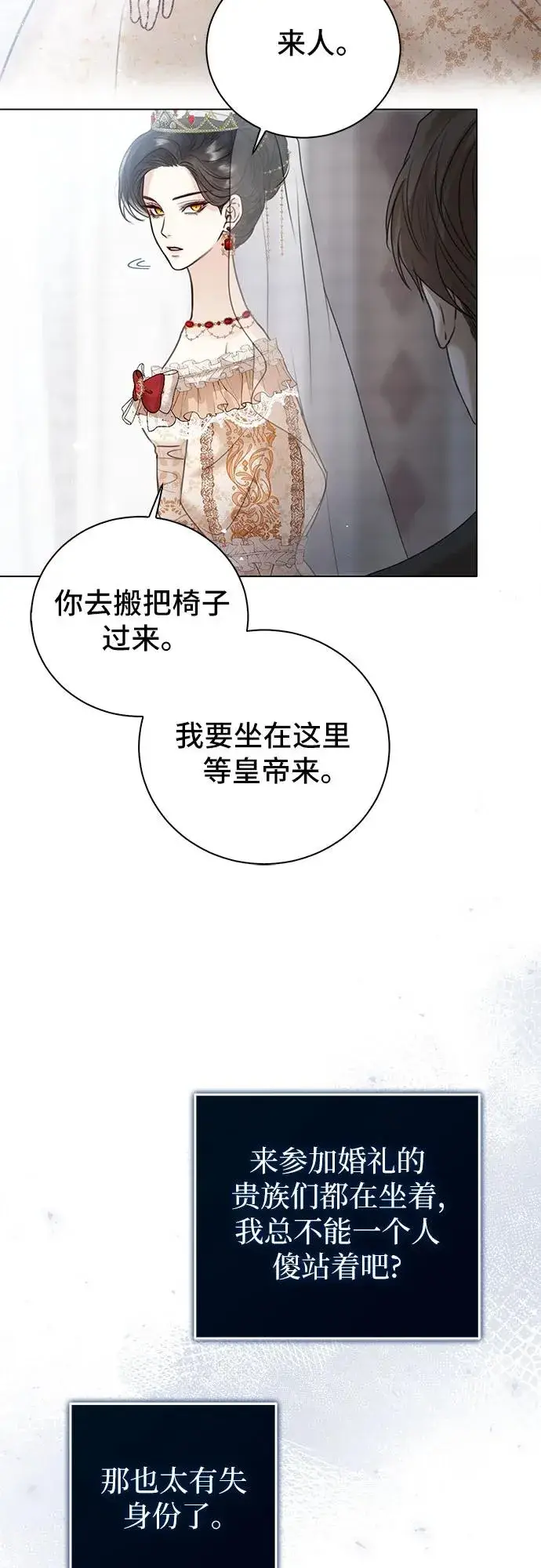 《这个皇后不当了》第5话图9