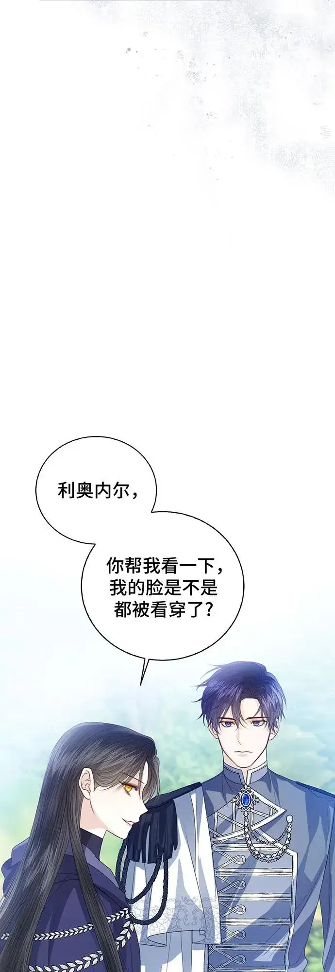 《这个皇后不当了》第50话图36