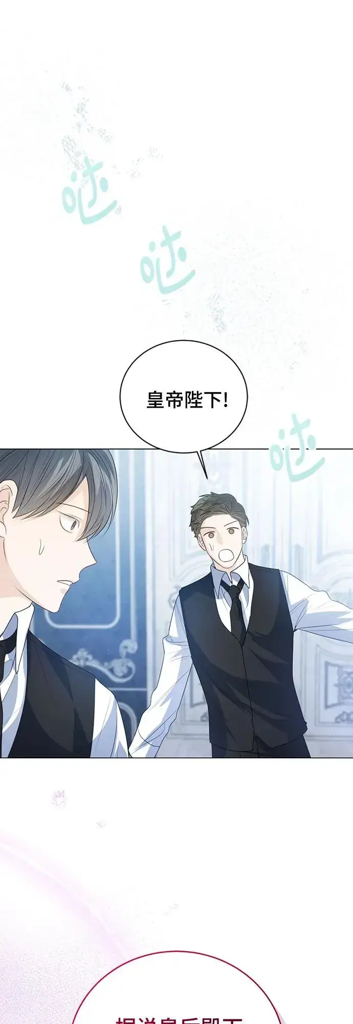 《这个皇后不当了》第50话图51