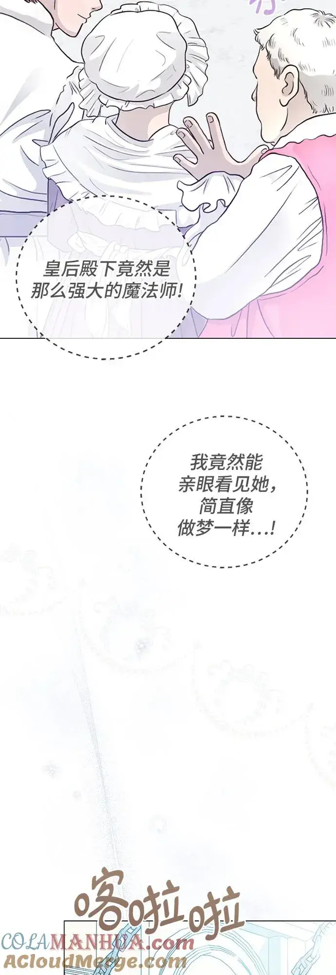 《这个皇后不当了》第50话图58