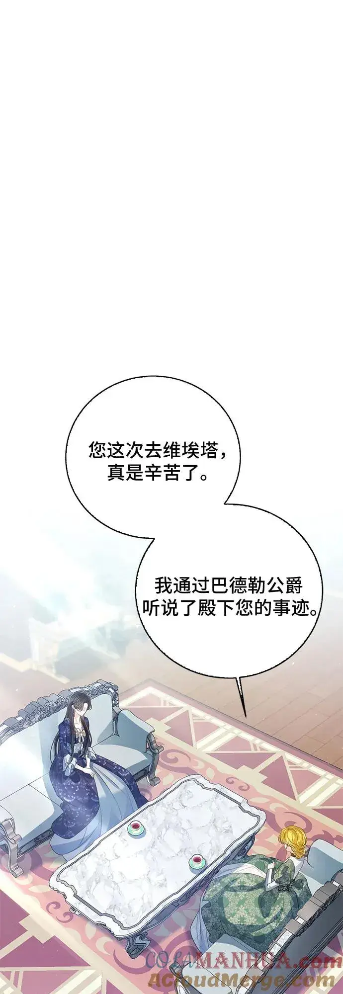 《这个皇后不当了》第52话图10