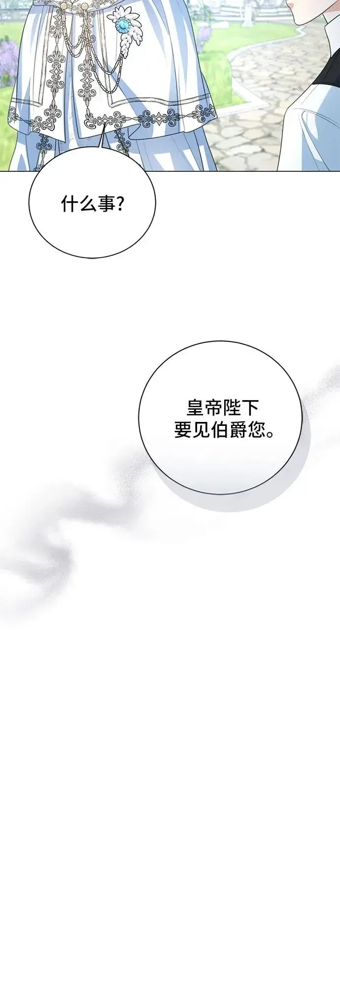 《这个皇后不当了》第52话图36