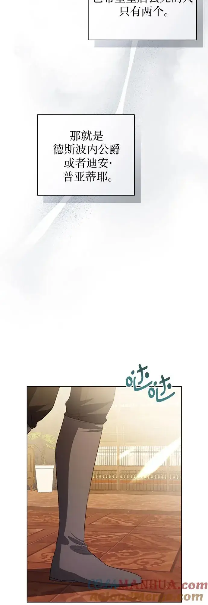 《这个皇后不当了》第52话图49