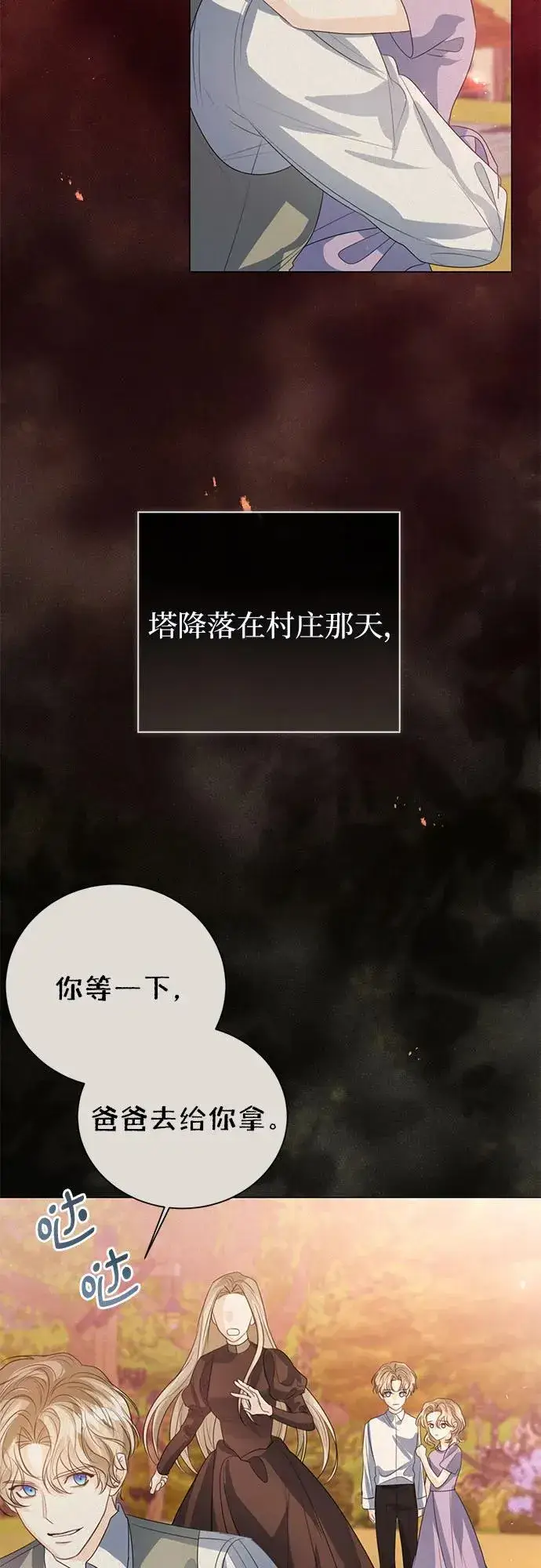 《这个皇后不当了》第52话图68