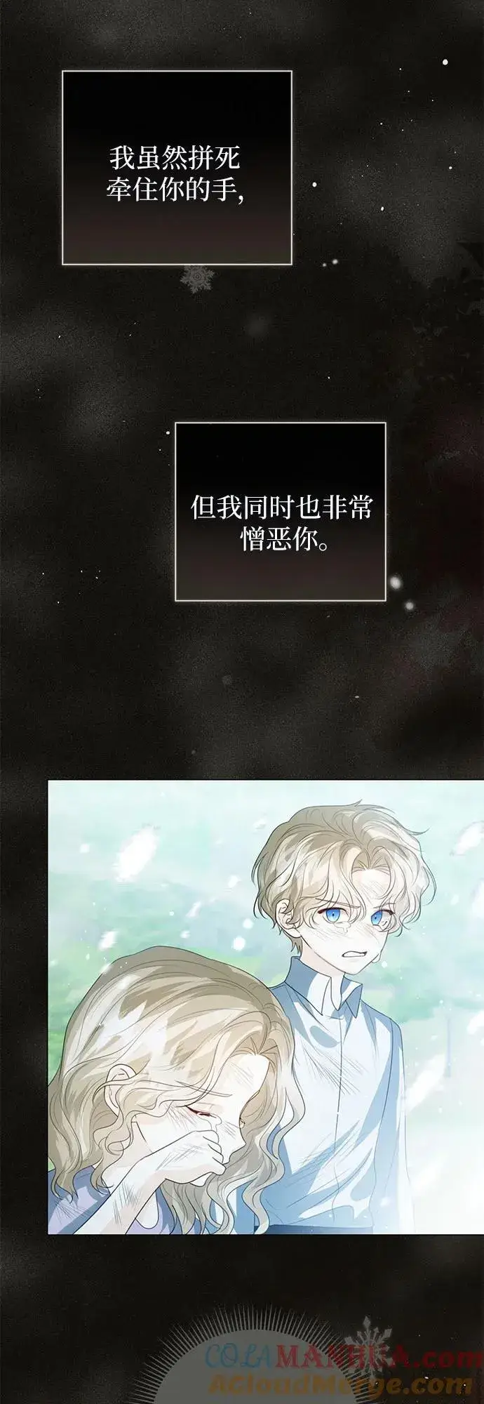 《这个皇后不当了》第52话图73