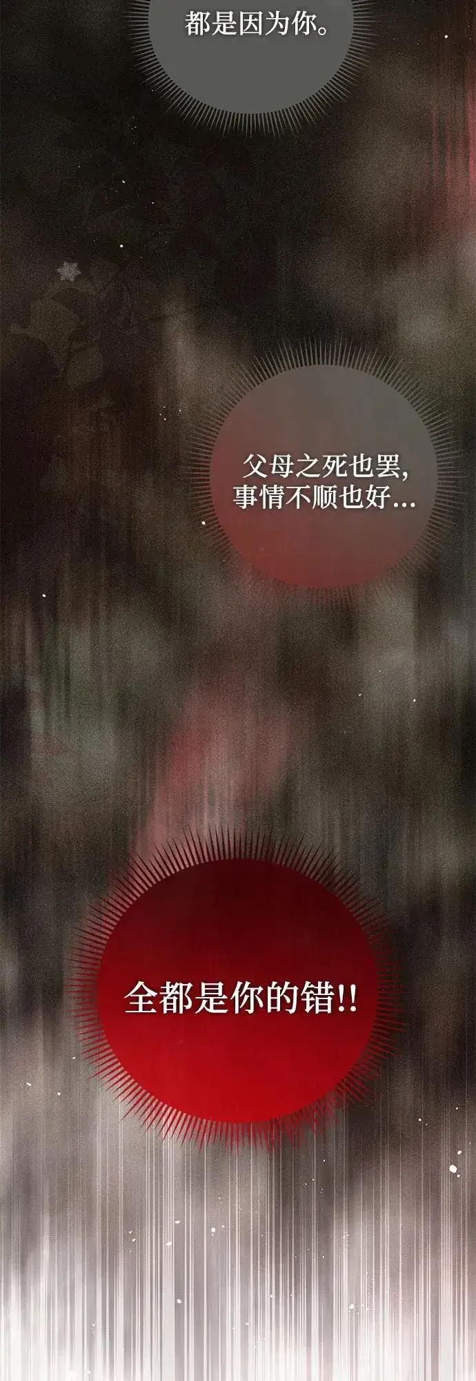 《这个皇后不当了》第52话图74