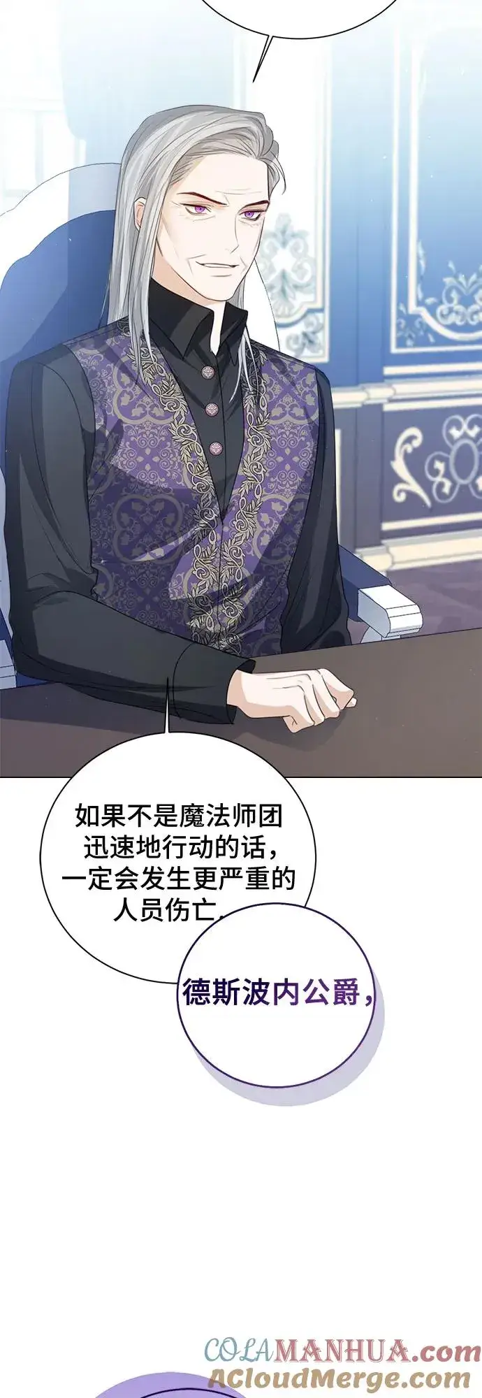 《这个皇后不当了》第53话图10