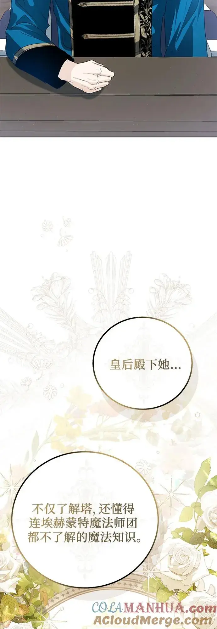 《这个皇后不当了》第53话图16