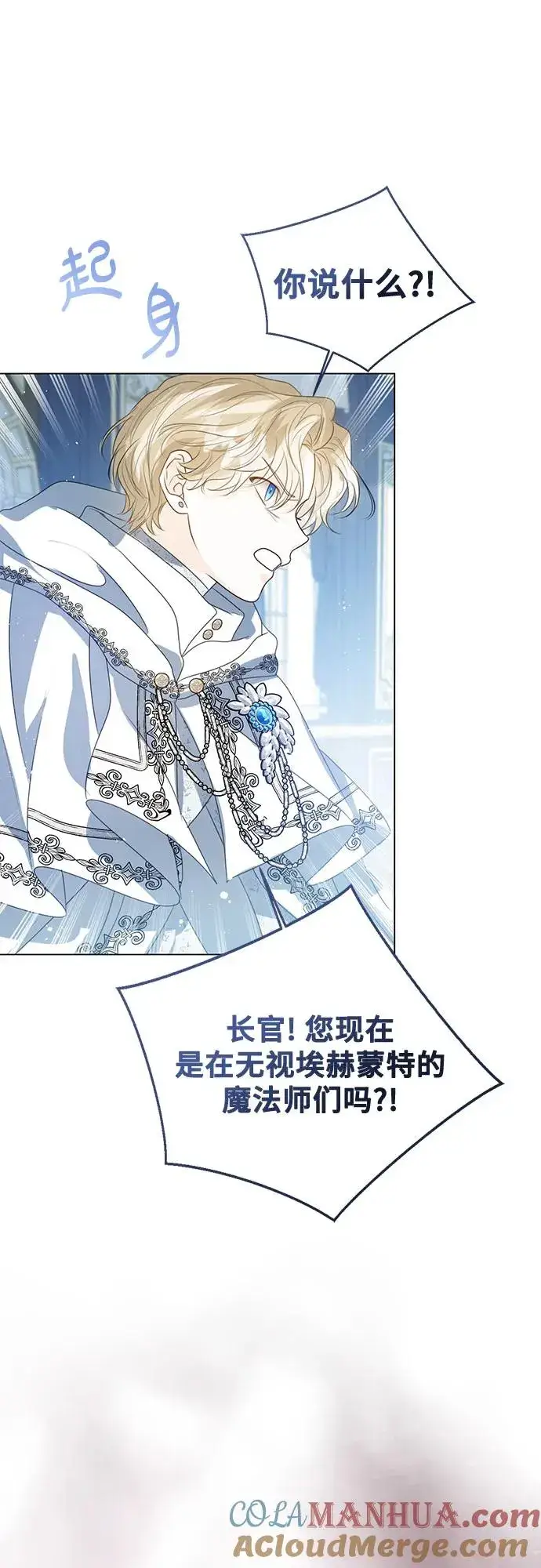 《这个皇后不当了》第53话图19