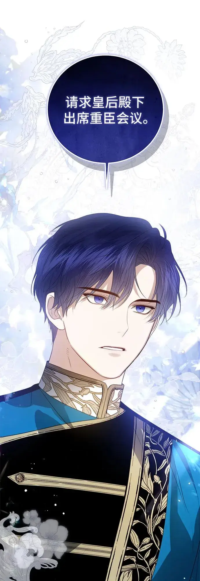 《这个皇后不当了》第53话图23