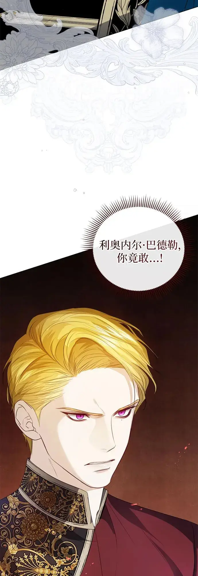 《这个皇后不当了》第53话图24