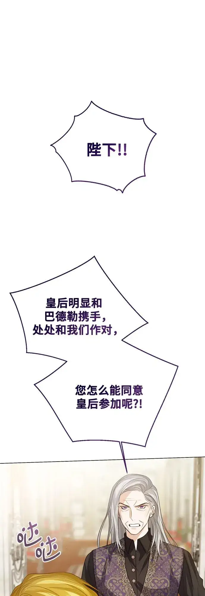 《这个皇后不当了》第53话图30