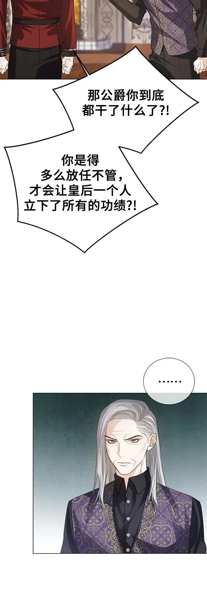 《这个皇后不当了》第53话图33