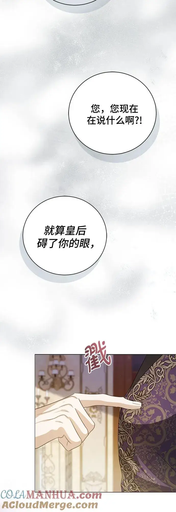 《这个皇后不当了》第53话图37