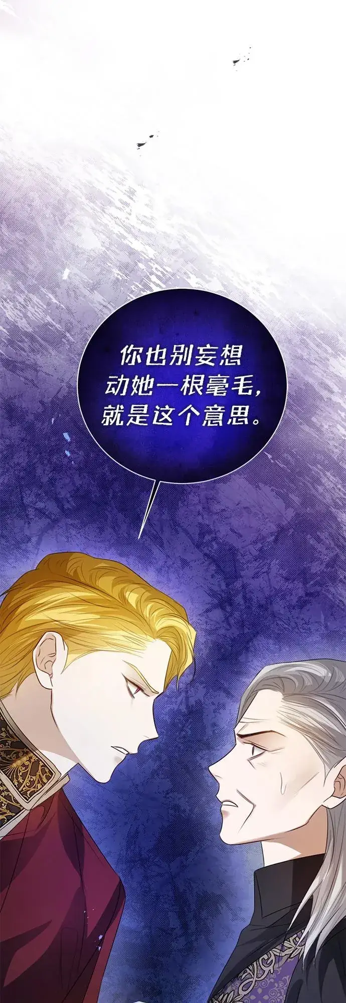 《这个皇后不当了》第53话图38