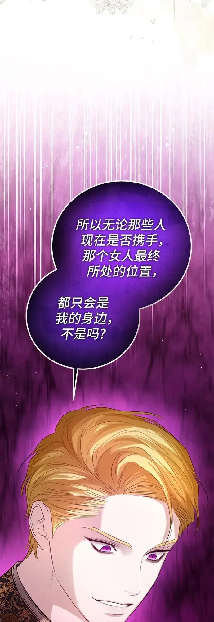 《这个皇后不当了》第53话图41