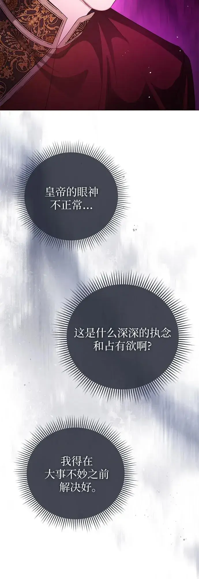 《这个皇后不当了》第53话图42