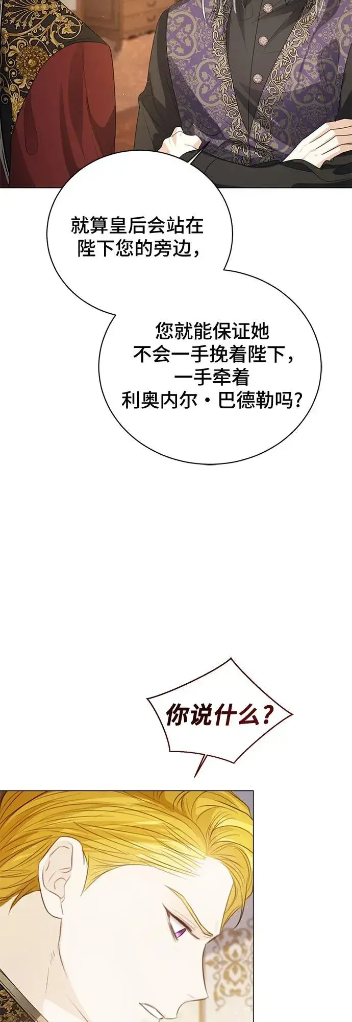 《这个皇后不当了》第53话图44