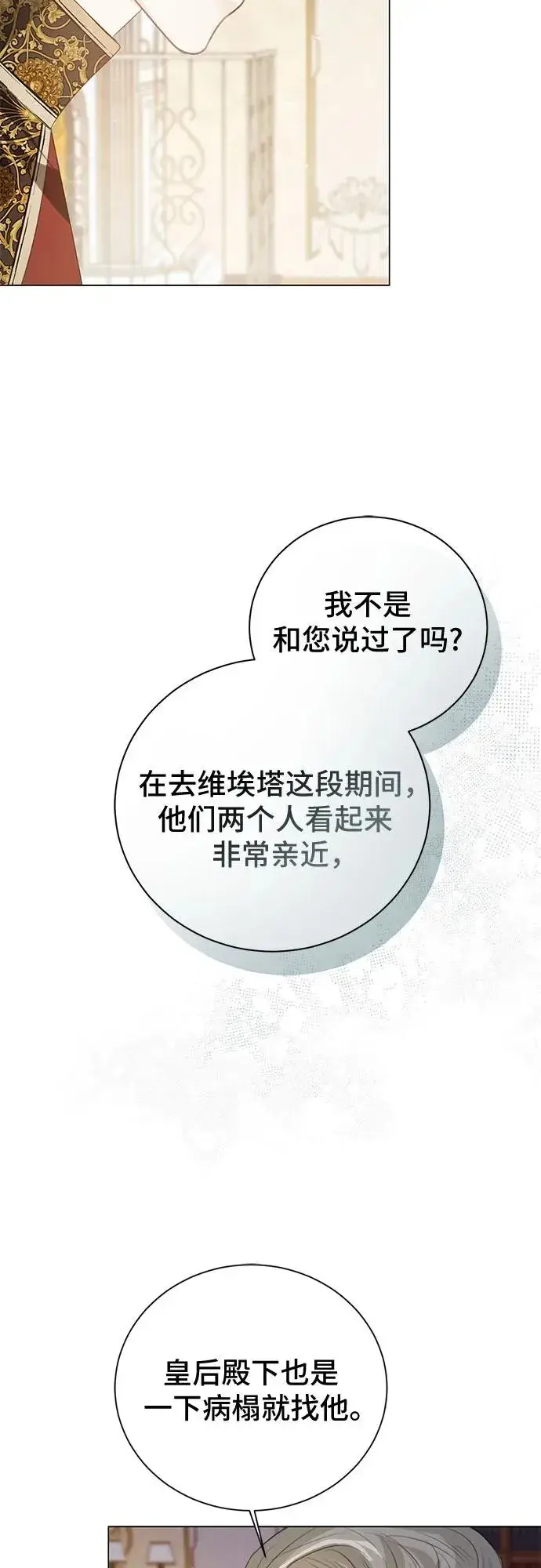《这个皇后不当了》第53话图45