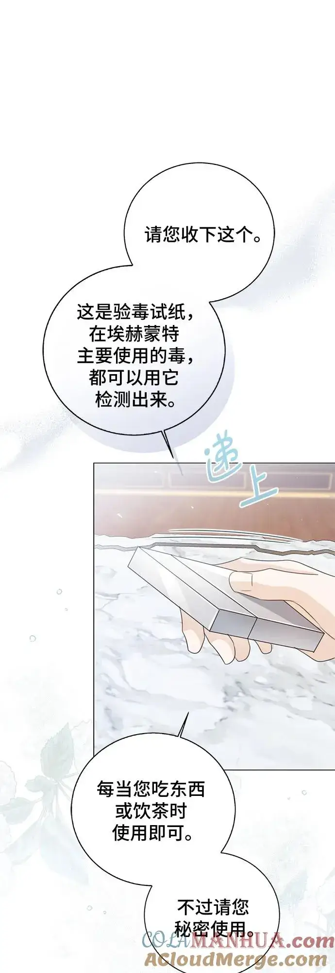 《这个皇后不当了》第53话图55