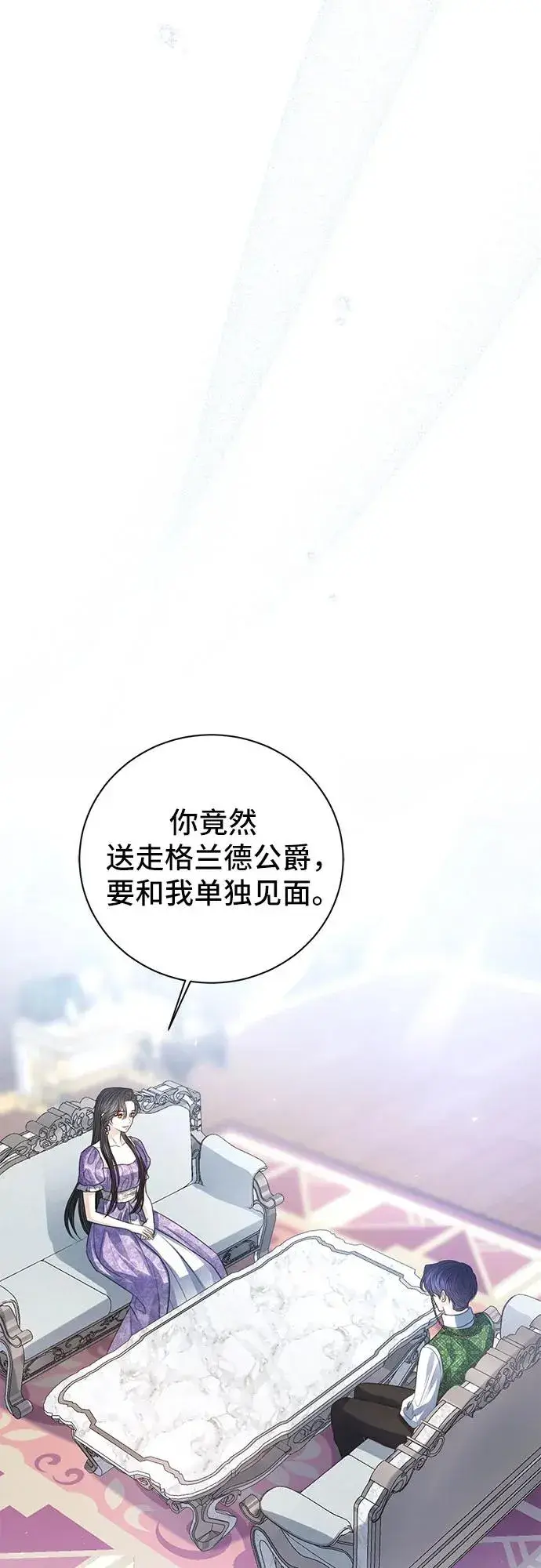 《这个皇后不当了》第53话图59