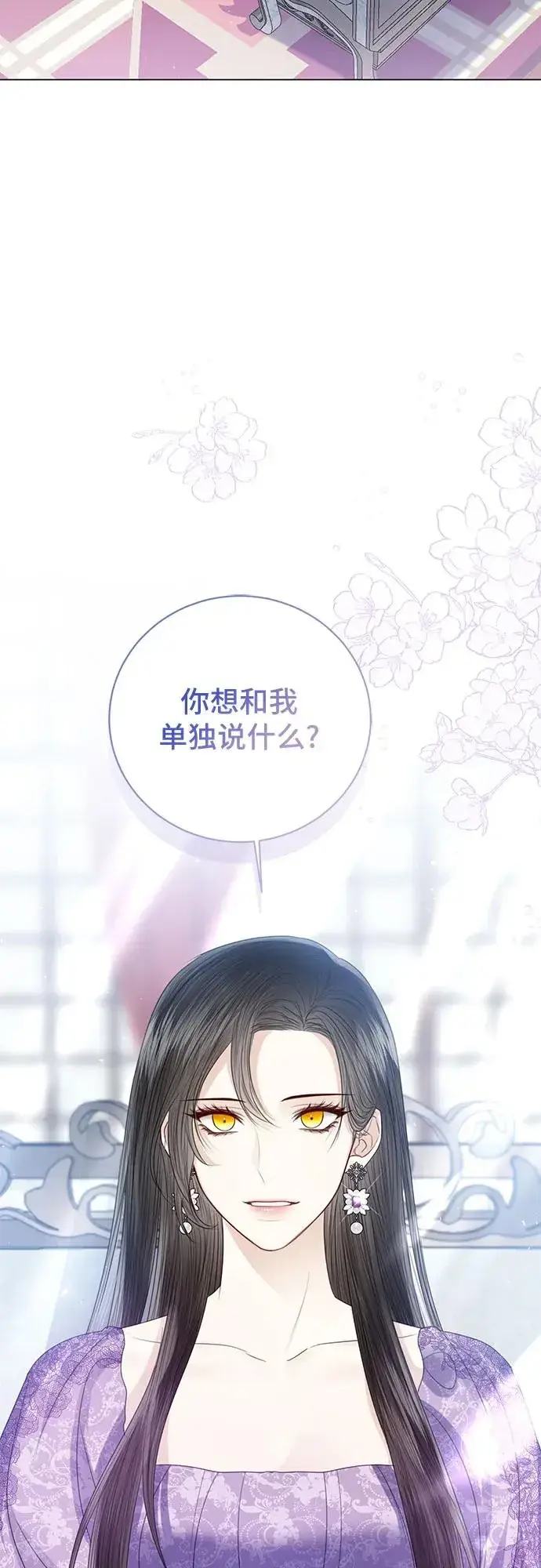 《这个皇后不当了》第53话图60