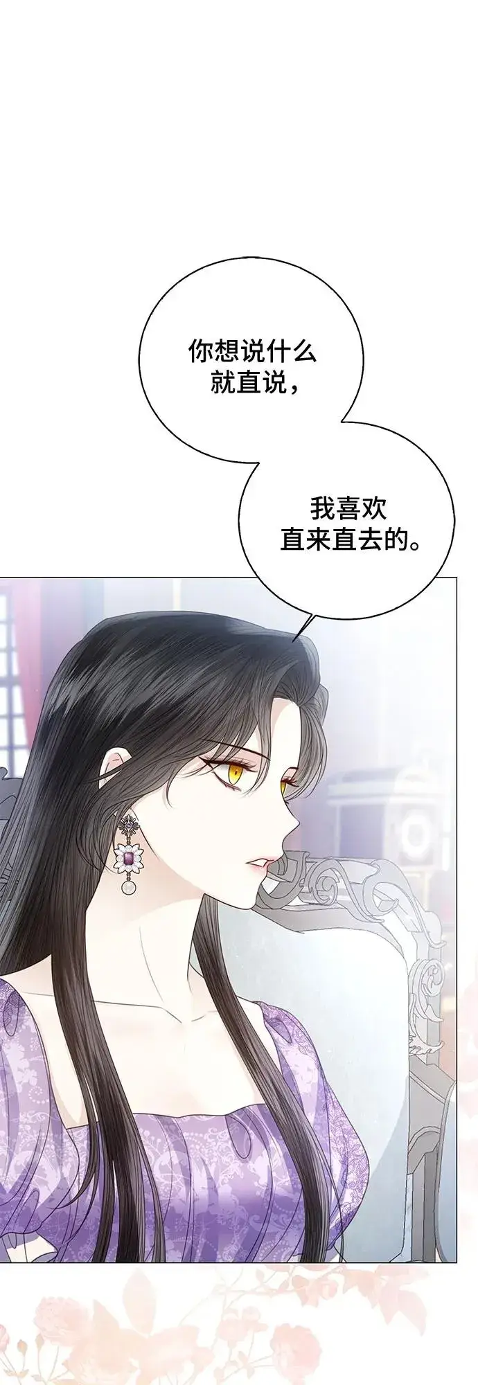 《这个皇后不当了》第53话图63