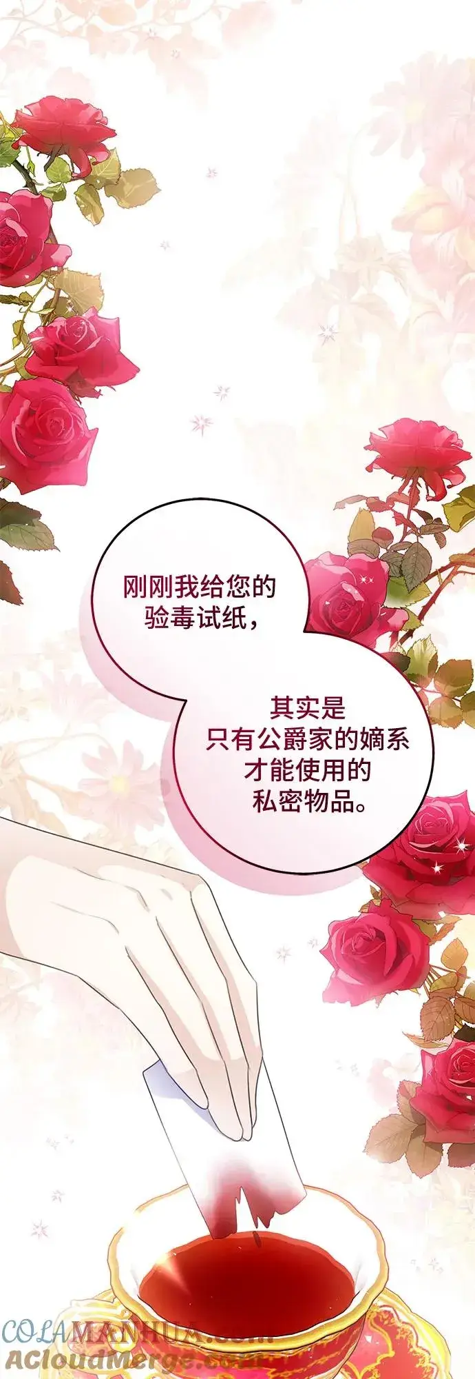 《这个皇后不当了》第53话图64