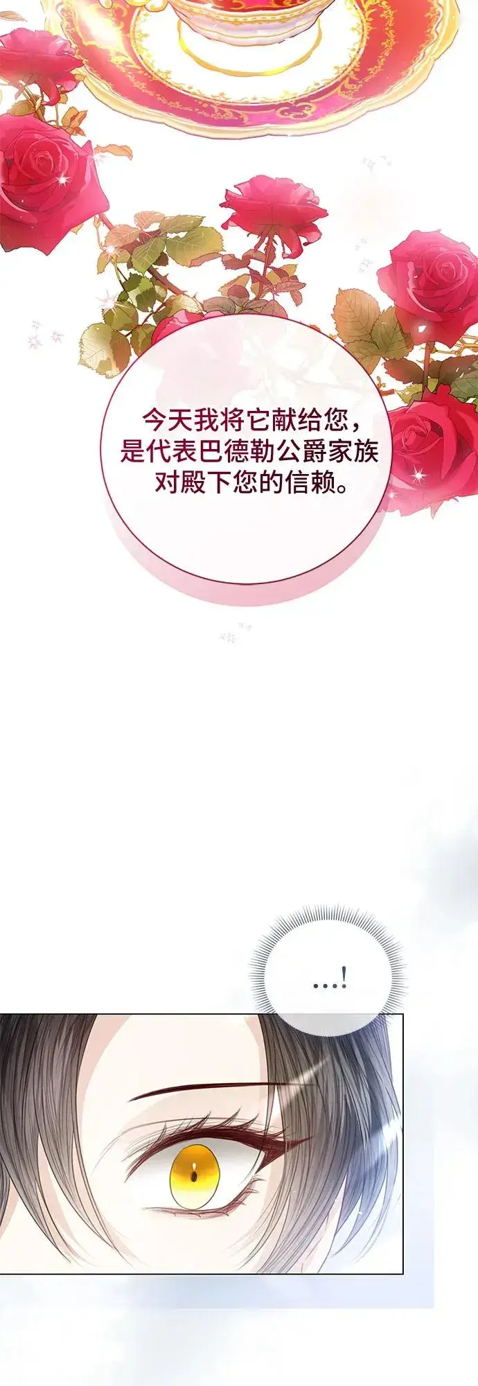 《这个皇后不当了》第53话图65