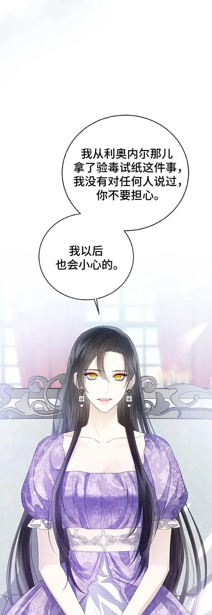《这个皇后不当了》第53话图66